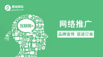 易城中國(guó) 易城網(wǎng)科 一站式網(wǎng)絡(luò)營(yíng)銷(xiāo)服務(wù)專(zhuān)家,系統(tǒng)化網(wǎng)絡(luò)營(yíng)銷(xiāo)服務(wù)提供商,最專(zhuān)業(yè)的城市商務(wù)門(mén)戶(hù),全球領(lǐng)先的城市電子商務(wù)平臺(tái),中國(guó)百?gòu)?qiáng)互聯(lián)網(wǎng)運(yùn)營(yíng)商 想做好網(wǎng)絡(luò)推廣就必須先了解網(wǎng)絡(luò)推廣
